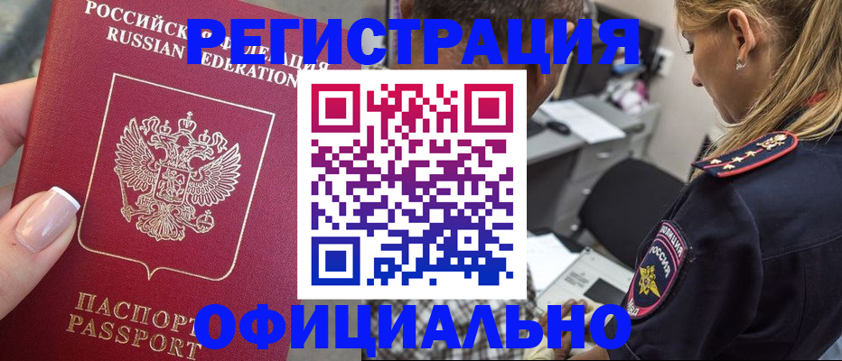 прописка в квартире в Рославле