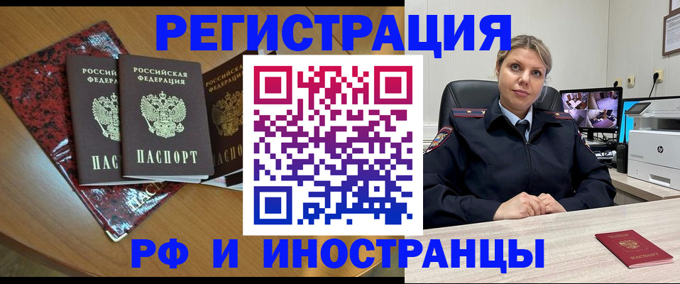 временная регистрация в квартире в Рославле