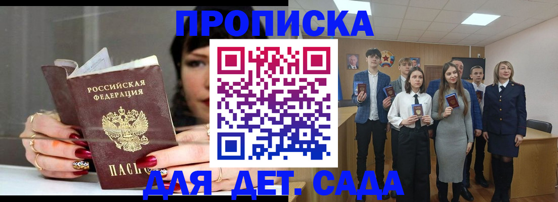 прописка для школы в Рославле