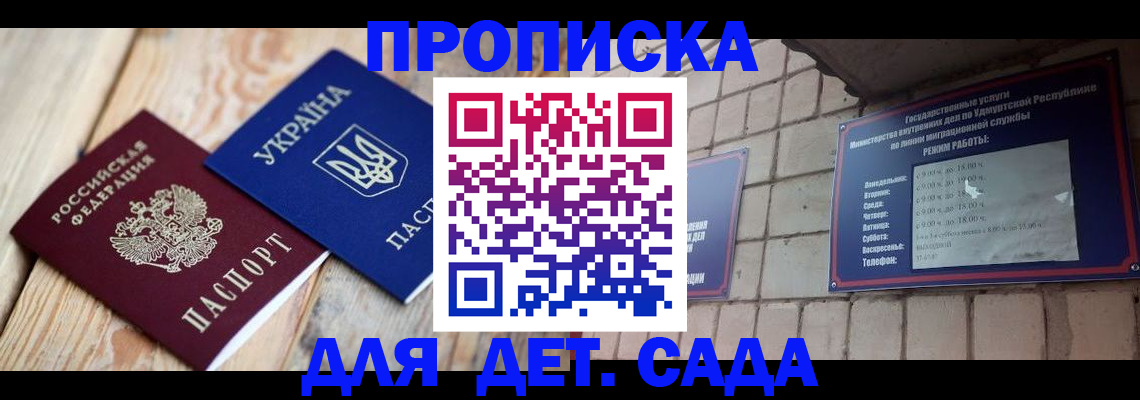 прописка паспорт в Рославле