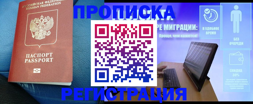 прописка для кредита в Рославле