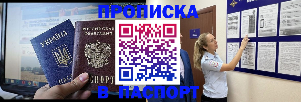 прописка для военкомата в Рославле