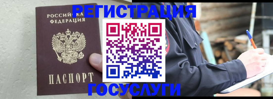 прописка штамп в Рославле