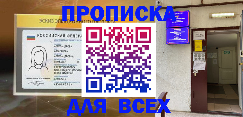 прописка поиск в Рославле