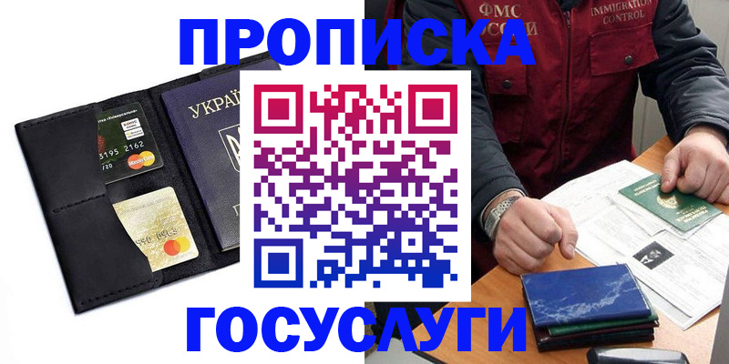 прописка законно в Рославле