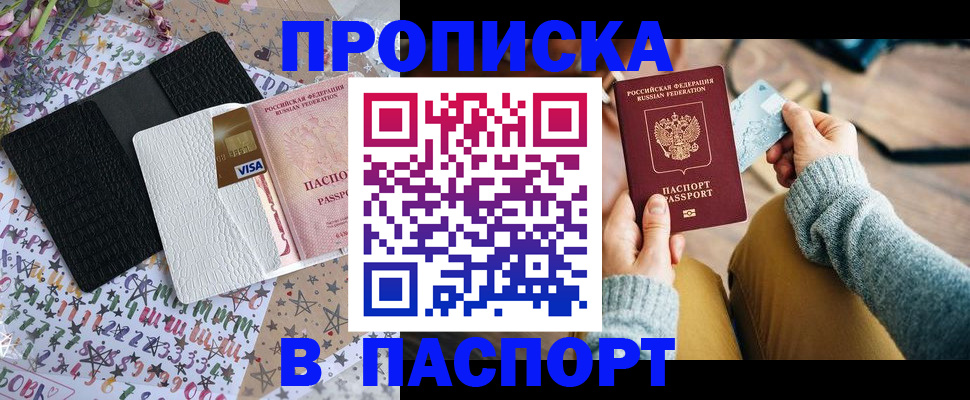 временная прописка в Рославле